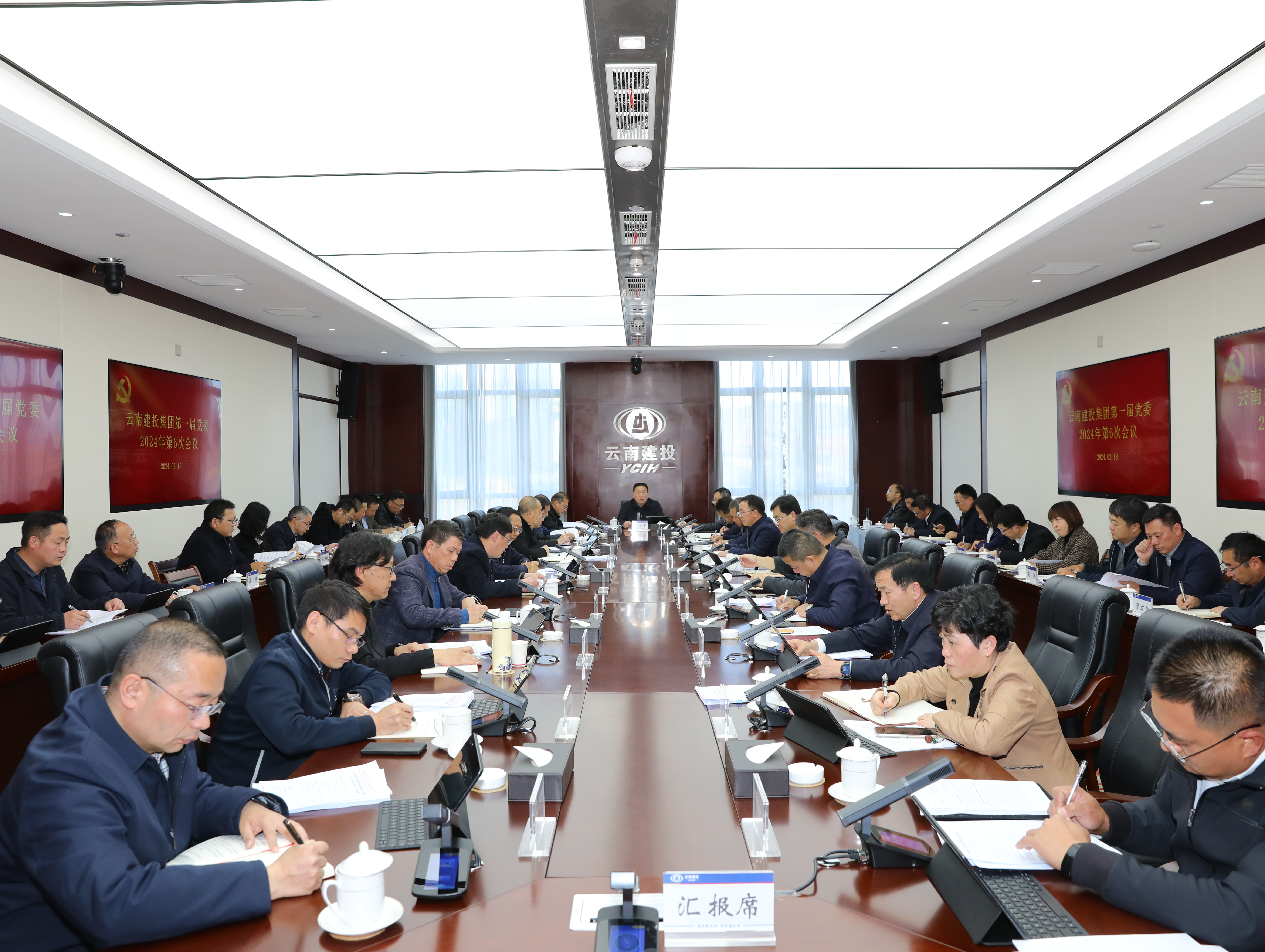 收假收心鼓劲头 龙马心灵谱新篇 集团党委召开2024年第六次（扩大）会议