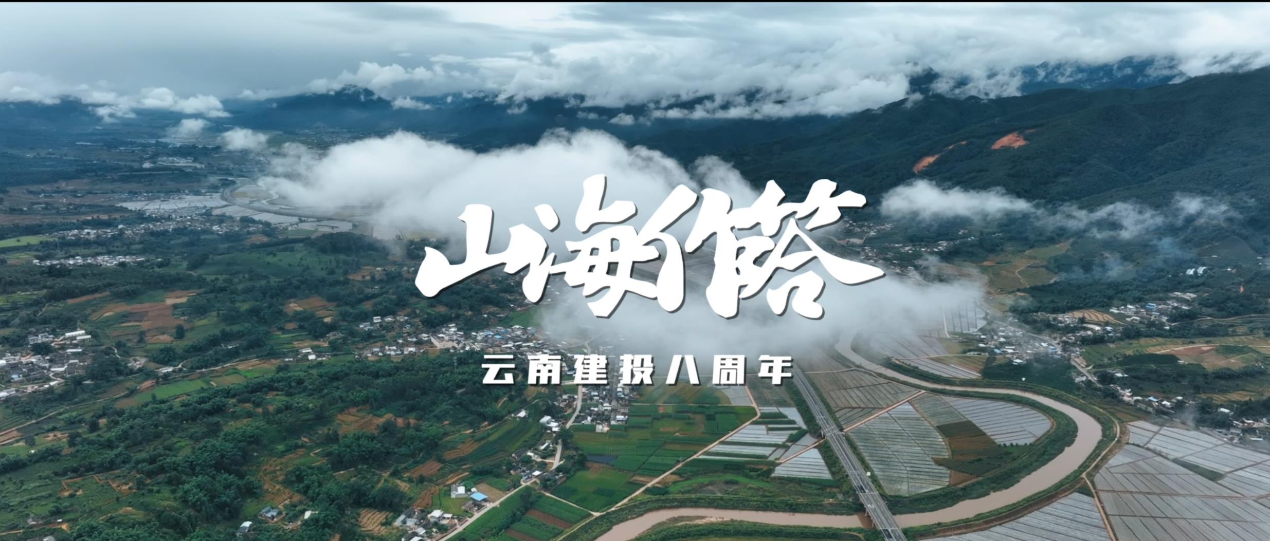山海作答
