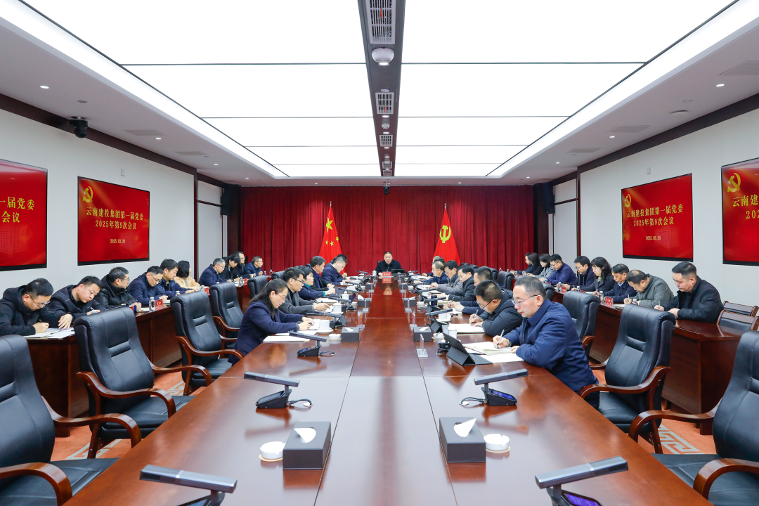 集团党委召开扩大会议 钻研部署发展深刻贯彻中央八项划放心灵进建教育工作
