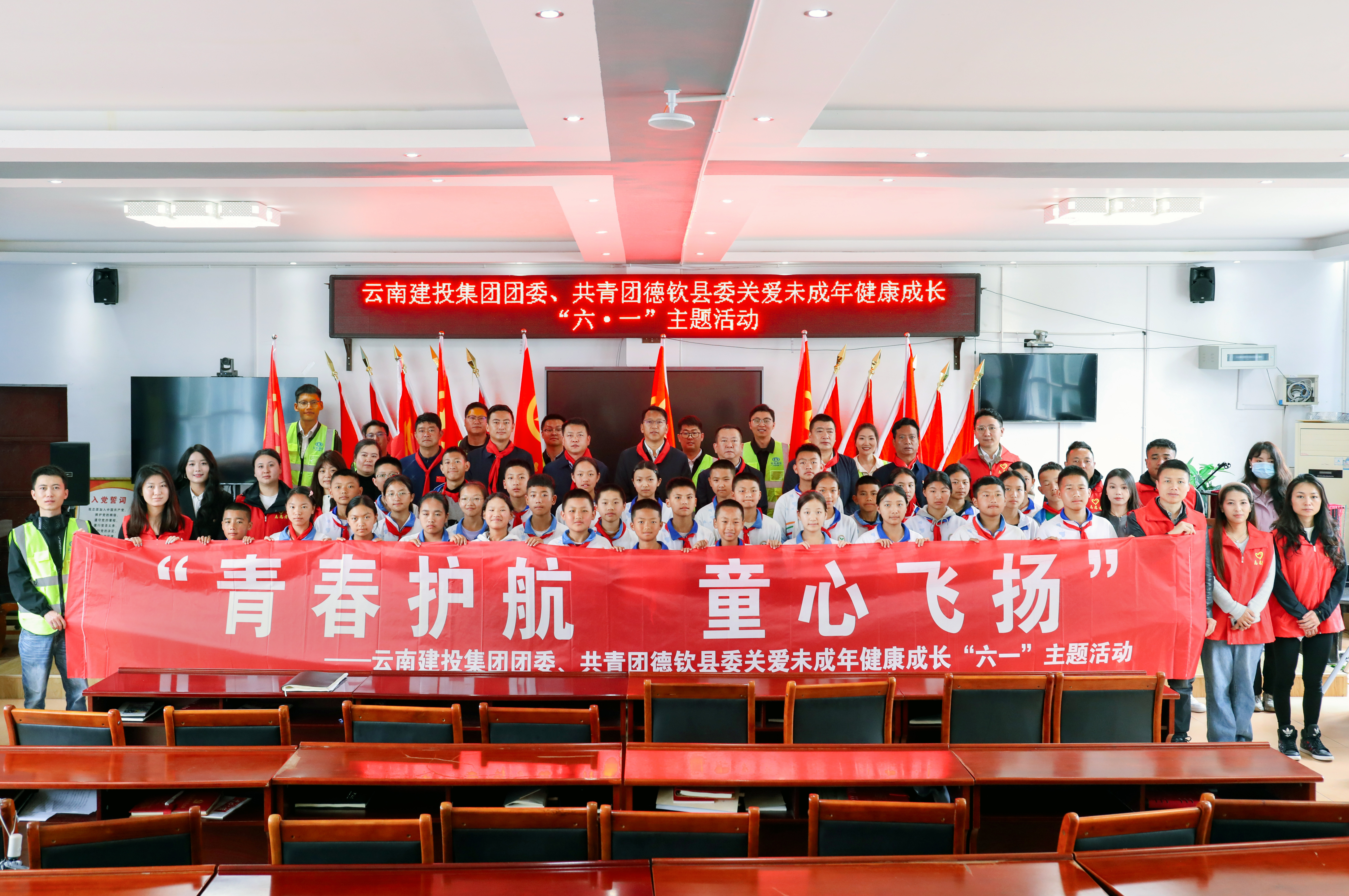集团团委与共青团德钦县委结合发展“六一”关爱主题活动
