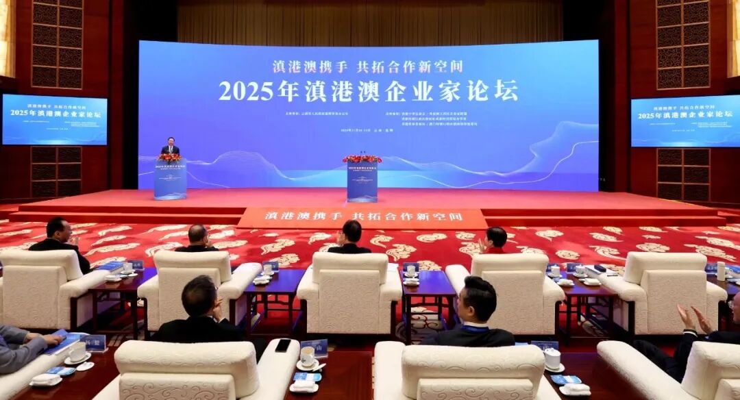 集团参与滇港澳企业家论坛并作项目推介及经验分享